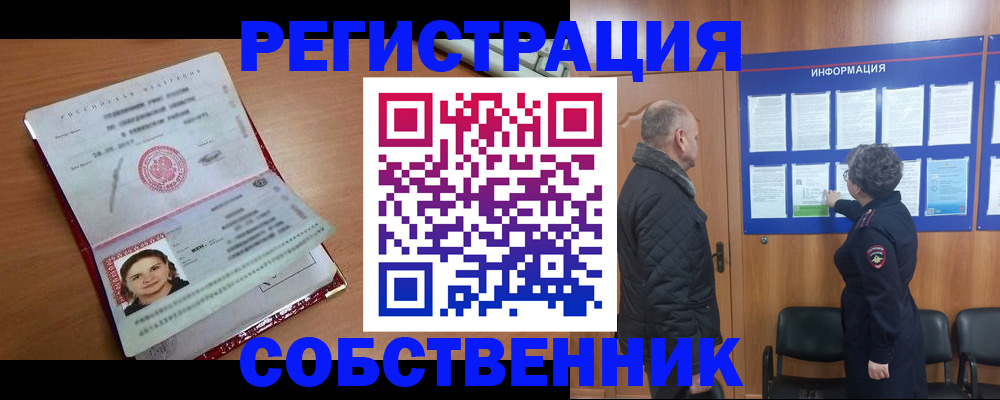 прописка 2025 в Эртили